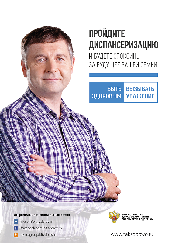 О диспансеризации